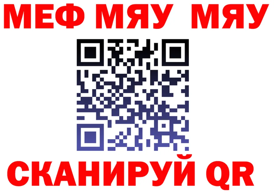 МЯУ-МЯУ 4 MMC ссылка даркнет kraken Мамоново